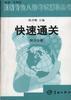 快速通关--听力分册 pdf epub mobi 电子书 下载