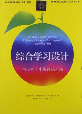 综合学习设计 pdf epub mobi 电子书 下载