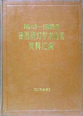 1913—1983 鲁迅研究学术论著资料汇编 pdf epub mobi 电子书 下载