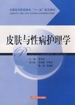 皮肤与性病护理学 pdf epub mobi 电子书 下载