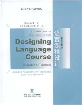 语言课程设计 pdf epub mobi 电子书 下载