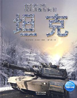 101种最经典的坦克 pdf epub mobi 下载