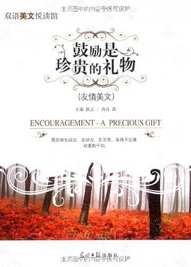 鼓励是珍贵的礼物 pdf epub mobi 电子书 下载
