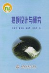 拱坝设计与研究 pdf epub mobi 电子书 下载