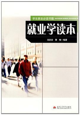 就业学读本 pdf epub mobi 电子书 下载