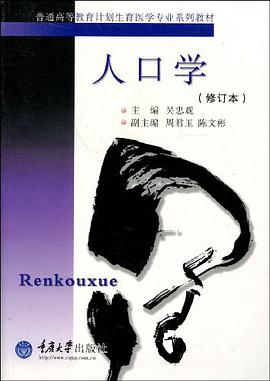 人口学 pdf epub mobi 电子书 下载