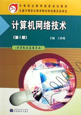 计算机网络技术 pdf epub mobi 电子书 下载