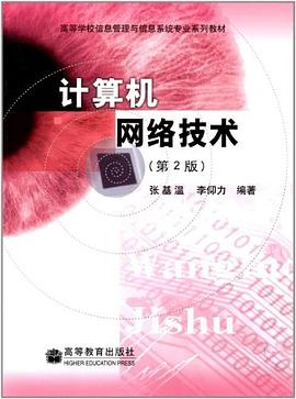 计算机网络技术 pdf epub mobi 电子书 下载