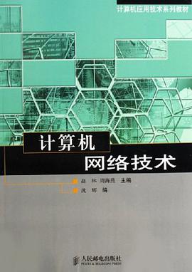 计算机网络技术 pdf epub mobi 电子书 下载