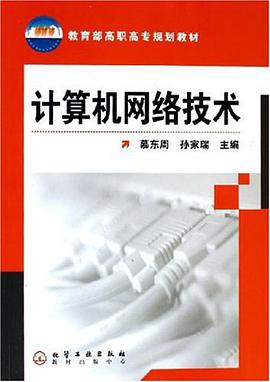 计算机网络技术 pdf epub mobi 电子书 下载