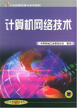 计算机网络技术 pdf epub mobi 下载