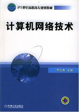 计算机网络技术 pdf epub mobi 电子书 下载