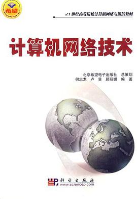 计算机网络技术 pdf epub mobi 电子书 下载