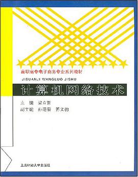 计算机网络技术 pdf epub mobi 电子书 下载