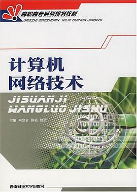 计算机网络技术 pdf epub mobi 电子书 下载