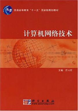 计算机网络技术 pdf epub mobi 电子书 下载