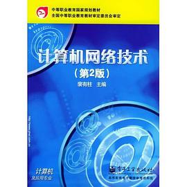 计算机网络技术 pdf epub mobi 电子书 下载