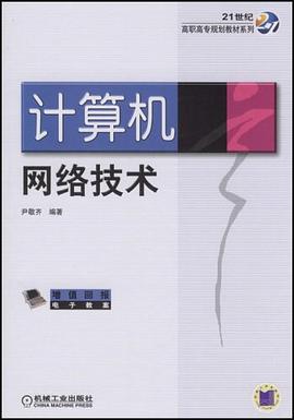 计算机网络技术 pdf epub mobi 电子书 下载