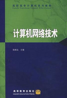 计算机网络技术 pdf epub mobi 下载