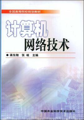 计算机网络技术 pdf epub mobi 电子书 下载