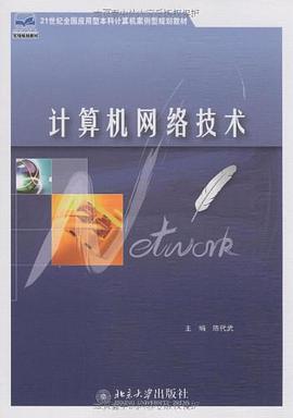 计算机网络技术 pdf epub mobi 电子书 下载