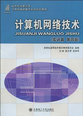 計算機網絡技術
