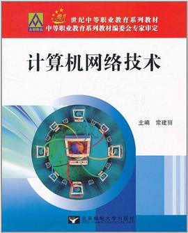 计算机网络技术 pdf epub mobi 电子书 下载
