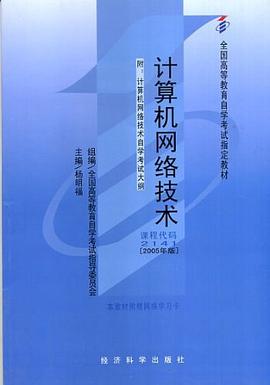 计算机网络技术 pdf epub mobi 下载