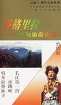 香格里拉 pdf epub mobi 电子书 下载