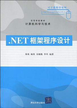 .NET框架程序设计