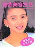 自我美容技艺 pdf epub mobi 电子书 下载
