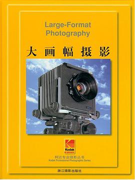大画幅摄影