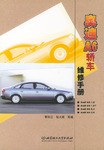 奥迪A6轿车维修手册 pdf epub mobi 电子书 下载