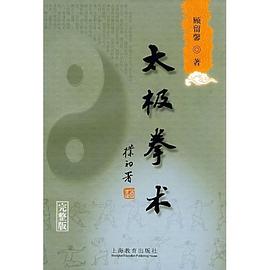 太极拳术 pdf epub mobi 电子书 下载