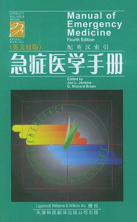 急症医学手册 pdf epub mobi 电子书 下载