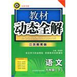 A教材动态全解2007 pdf epub mobi 电子书 下载