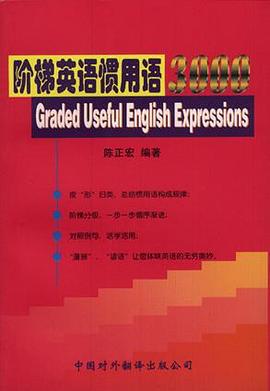 阶梯英语惯用语3000 pdf epub mobi 电子书 下载