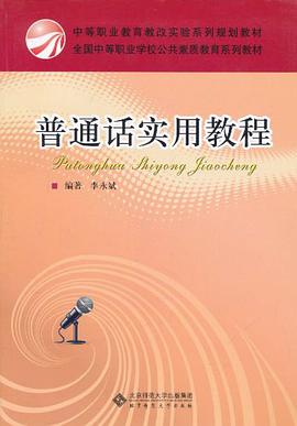普通话实用教程 pdf epub mobi 电子书 下载
