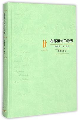 在那恒河的原野 pdf epub mobi 电子书 下载