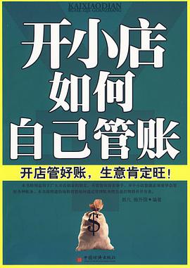 开小店如何自己管账