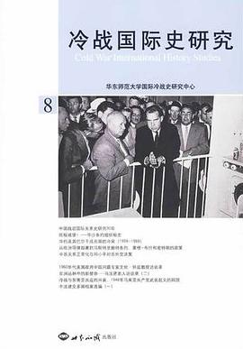 冷战国际史研究-8