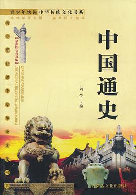 中国通史 pdf epub mobi 电子书 下载