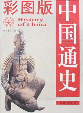 中国通史 pdf epub mobi 电子书 下载