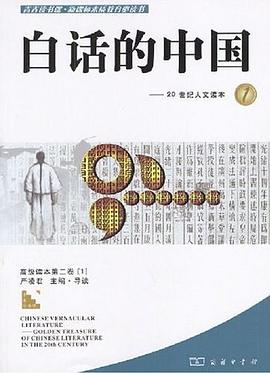 白话的中国(1) pdf epub mobi 电子书 下载