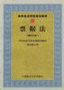票据法 pdf epub mobi 电子书 下载