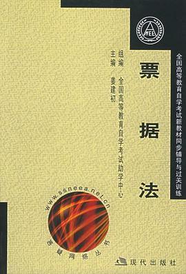 票据法 pdf epub mobi 电子书 下载