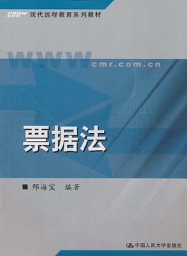 票据法 pdf epub mobi 电子书 下载