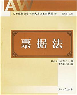 票据法 pdf epub mobi 电子书 下载