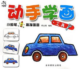 动手学画 pdf epub mobi 电子书 下载