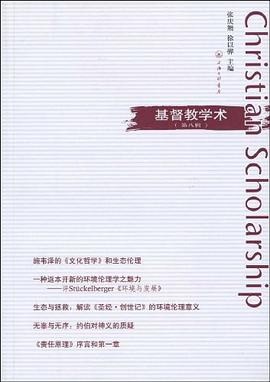 基督教学术（第8辑） pdf epub mobi 电子书 下载